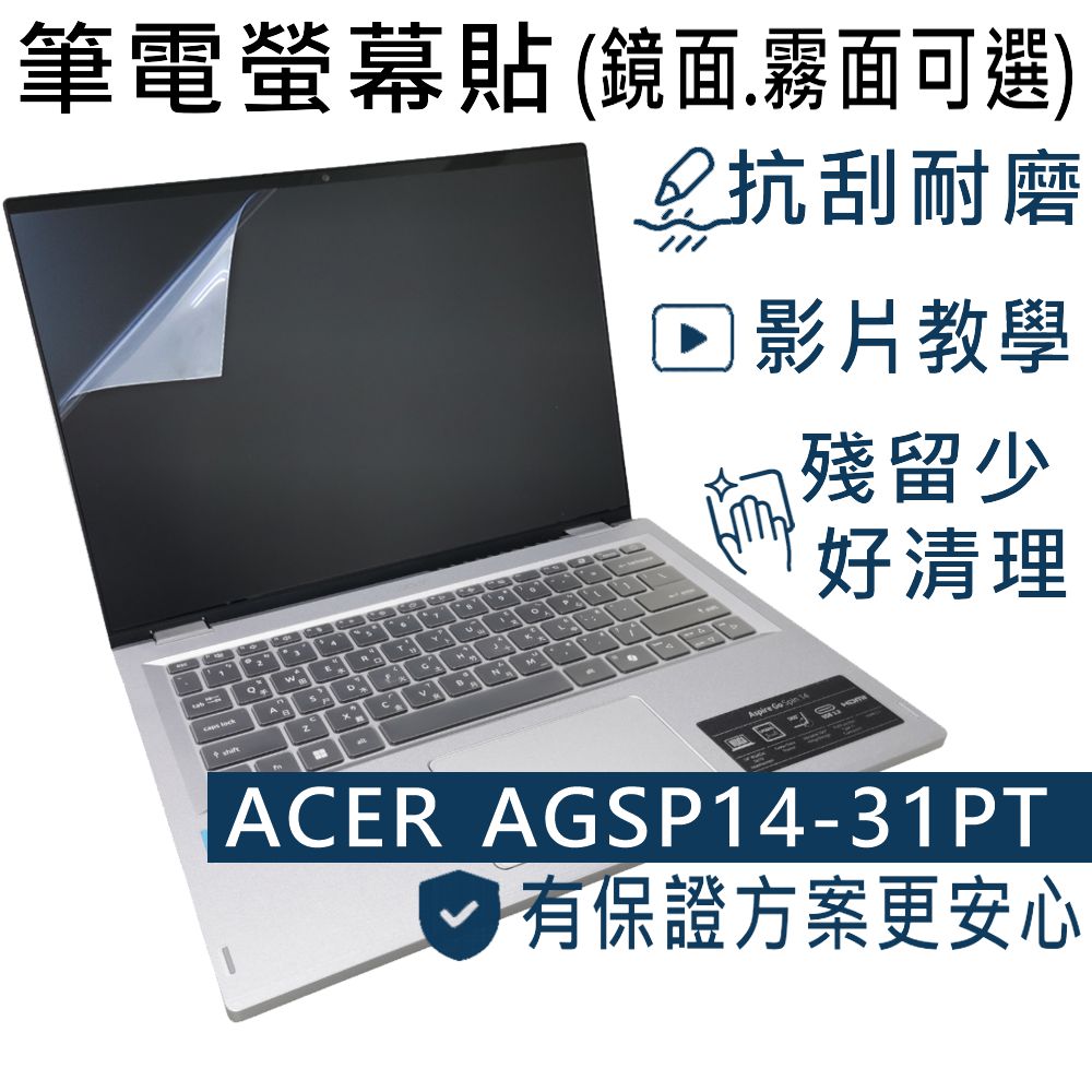 EZstick ACER Aspire GO Spin AGSP14-31PT 適用 靜電式筆電LCD液晶螢幕貼 14吋寬 螢幕貼