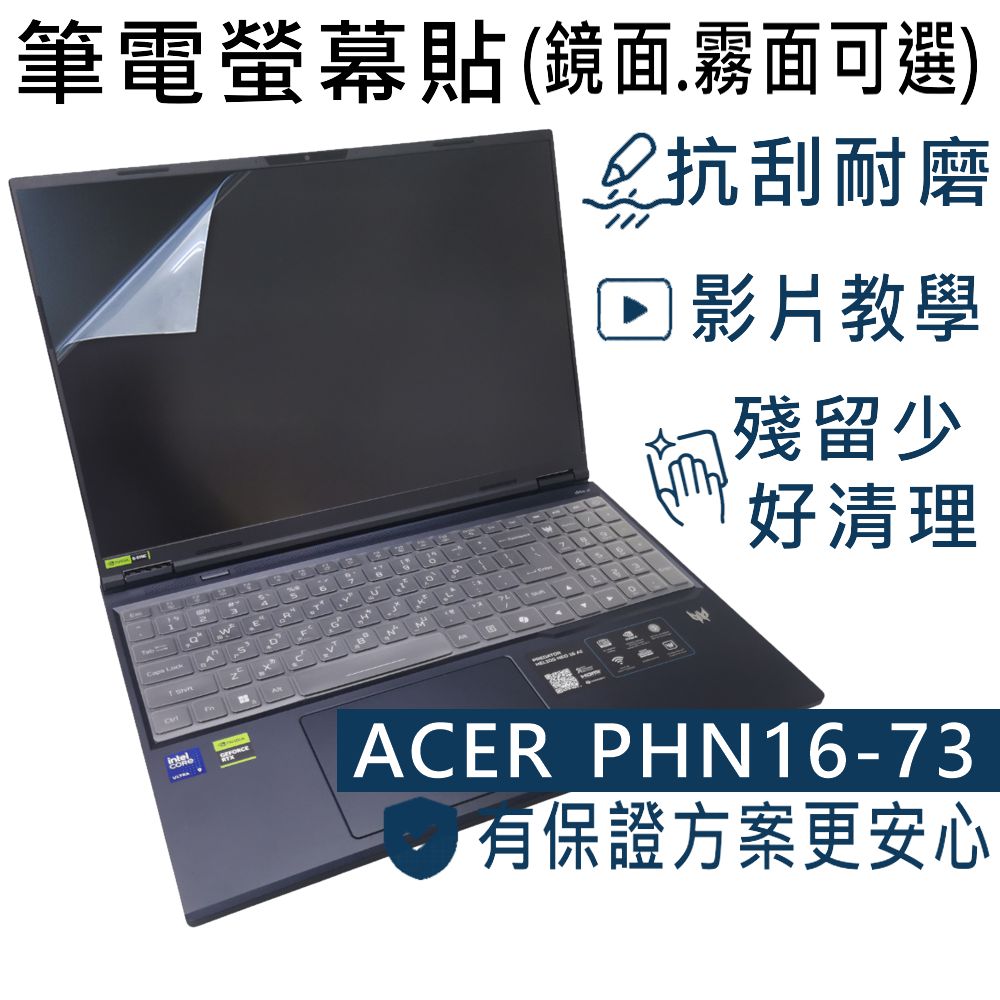 EZstick ACER Predator Helios PHN16-73  適用 靜電式筆電LCD液晶螢幕貼 16吋寬 螢幕貼