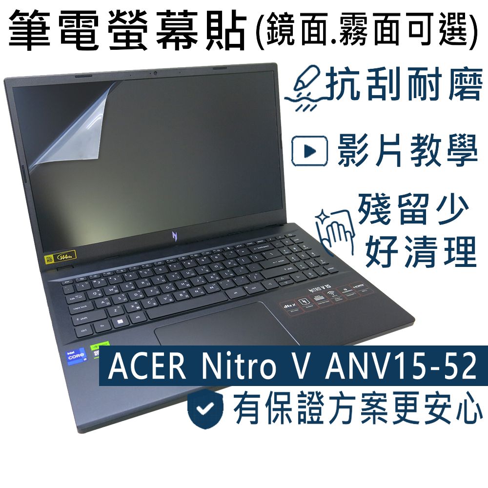 EZstick ACER Nitro V ANV15-52 ANV15-41 適用 靜電式筆電LCD液晶螢幕貼 15吋寬 螢幕貼
