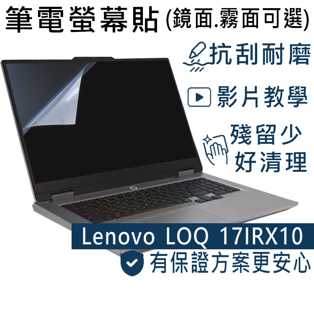 EZstick Lenovo LOQ 17IRX10 靜電式筆電LCD液晶螢幕貼 17吋寬 螢幕貼