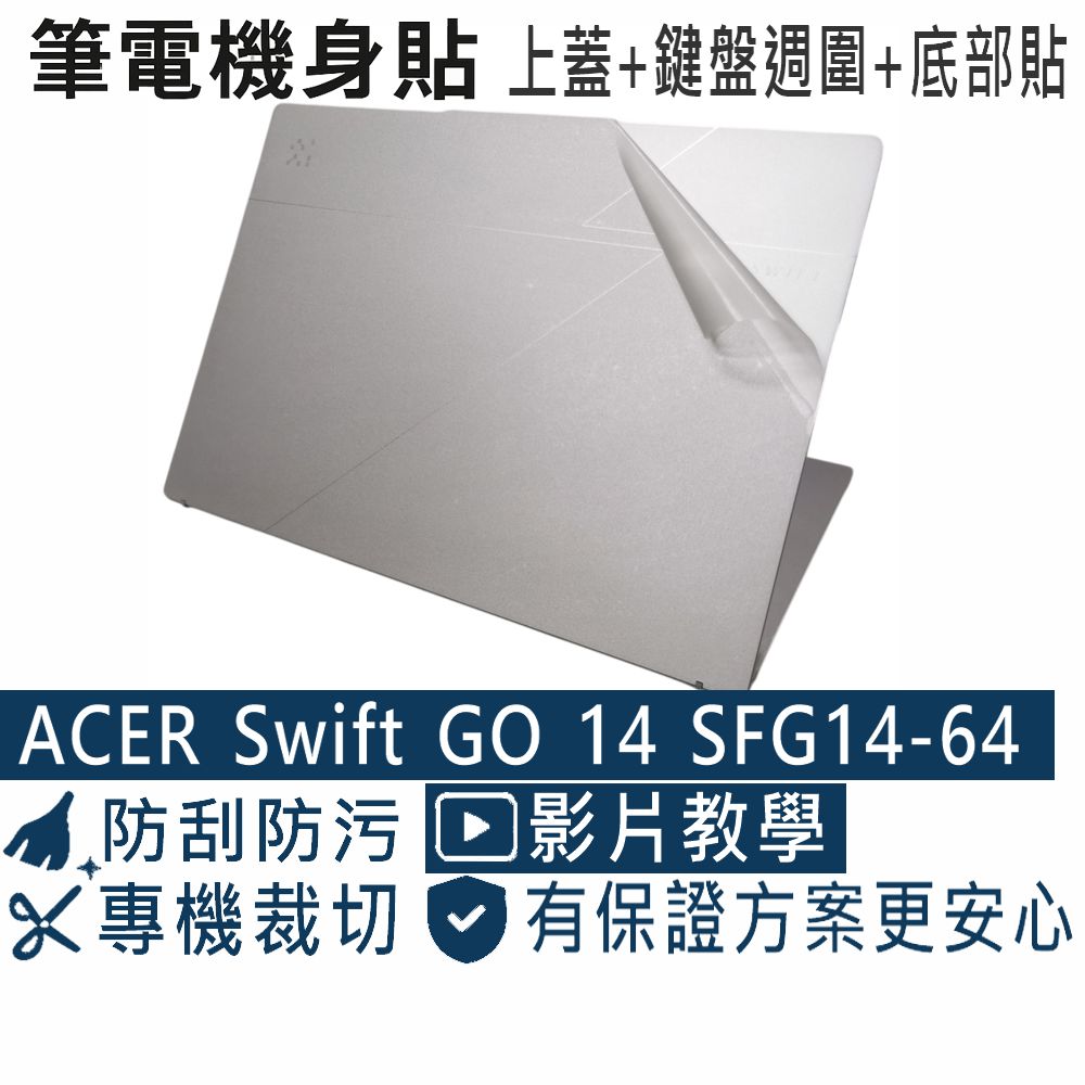 EZstick ACER Swift Go SFG14-64 透明霧面紋機身保護膜 (DIY包膜)