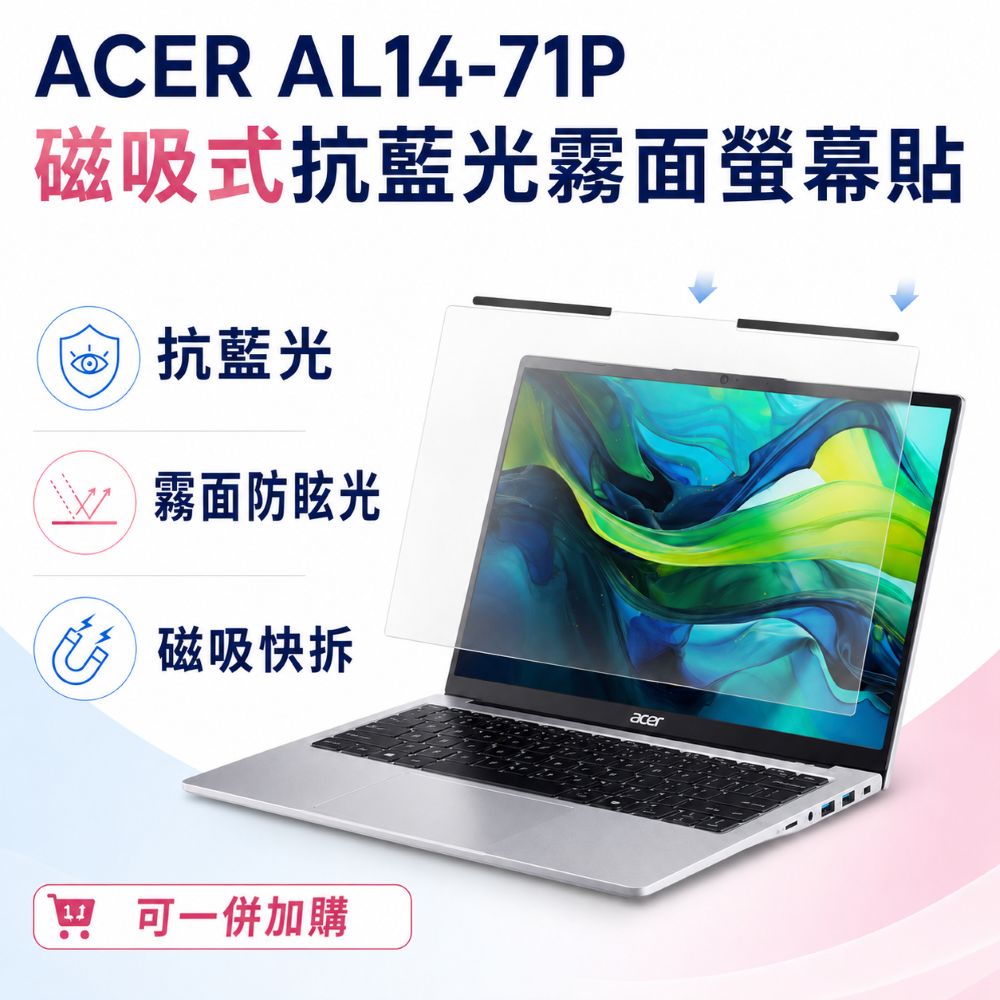 EZstick ACER Aspire Lite AL14-71P 適用 磁吸式螢幕貼 抗藍光 霧面 防反光 防眩光 可拆卸