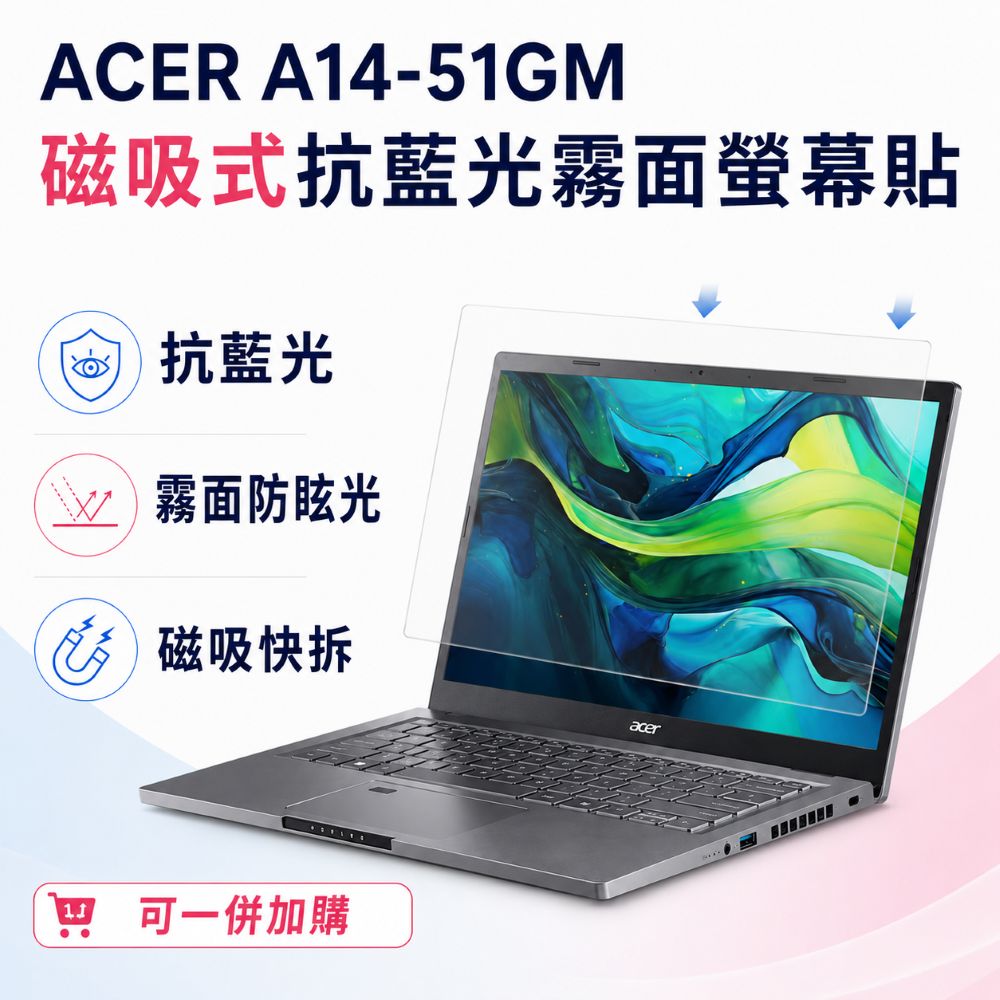 EZstick ACER Aspire 14 A14-51GM 適用 磁吸式螢幕貼 抗藍光 霧面 防反光 防眩光 可拆卸