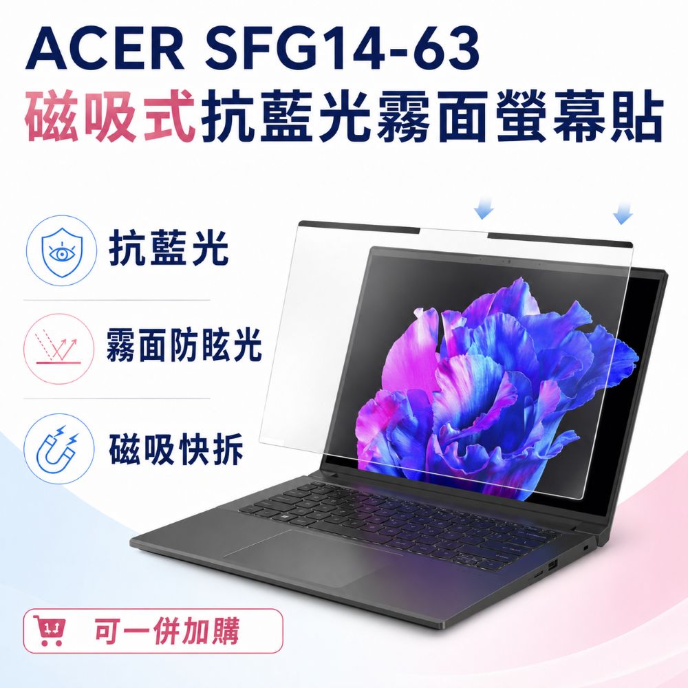 EZstick ACER Swift Go SFG14-63 適用 磁吸式螢幕貼 抗藍光 霧面 防反光 防眩光 可拆卸