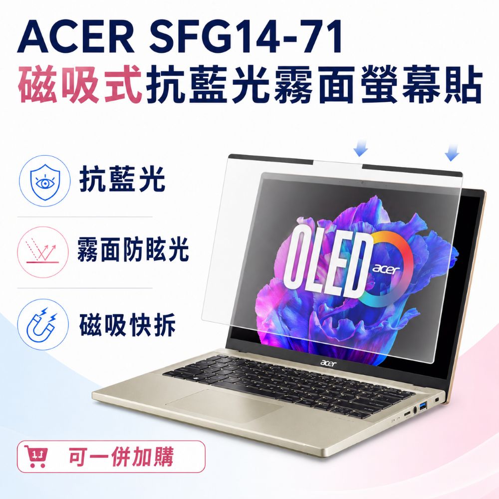 EZstick ACER Swift Go SFG14-71 適用 磁吸式螢幕貼 抗藍光 霧面 防反光 防眩光 可拆卸