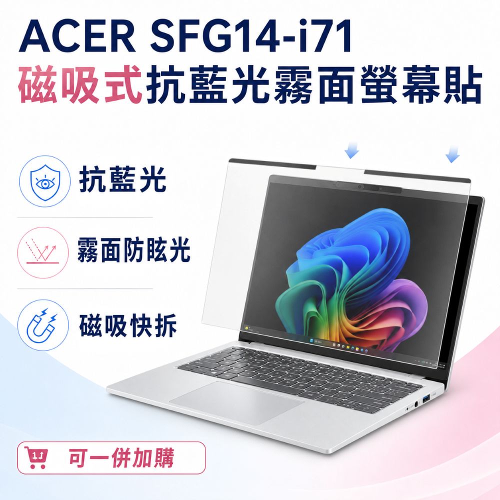 EZstick ACER Swift Go SFG14-I71 適用 磁吸式螢幕貼 抗藍光 霧面 防反光 防眩光 可拆卸