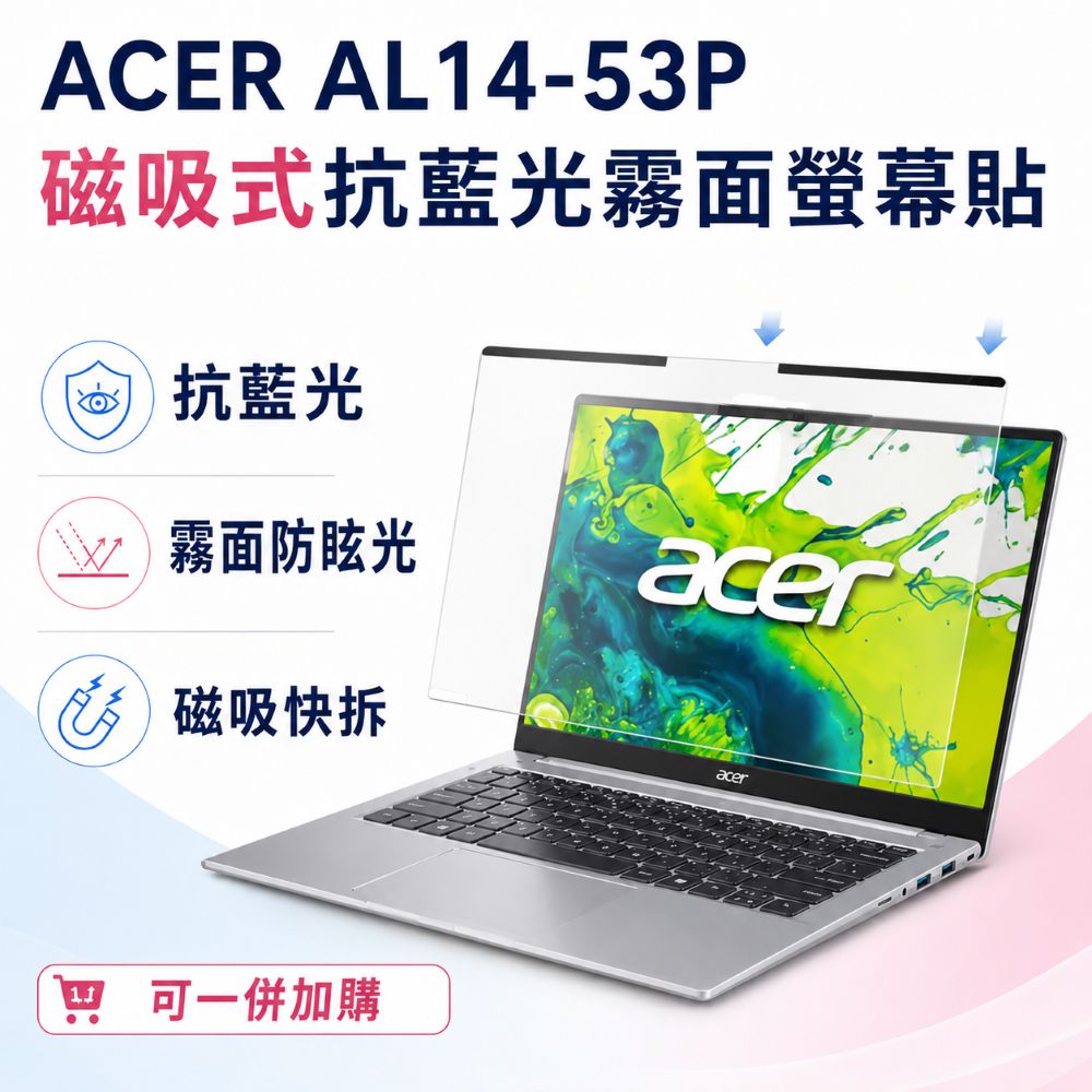 EZstick ACER Aspire Lite AL14-53P 適用 磁吸式螢幕貼 抗藍光 霧面 防反光 防眩光 可拆卸