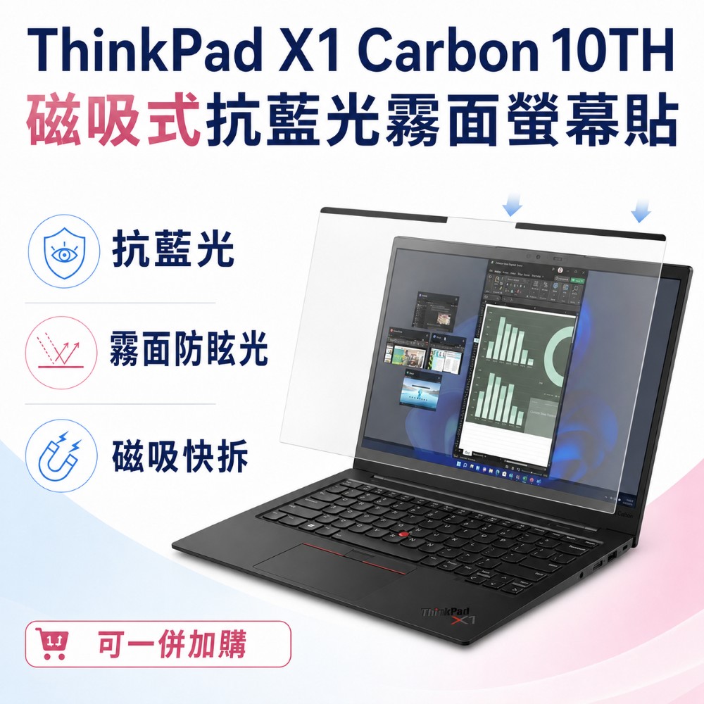 EZstick Lenovo ThinkPad X1 Carbon 10TH 適用 磁吸式螢幕貼 抗藍光 霧面 防反光 防眩光 可拆卸
