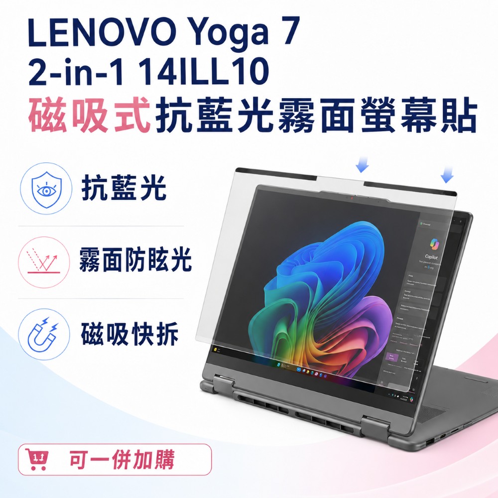 EZstick Lenovo Yoga 7 2-in-1 14ILL10 適用 磁吸式螢幕貼 抗藍光 霧面 防反光 防眩光 可拆卸