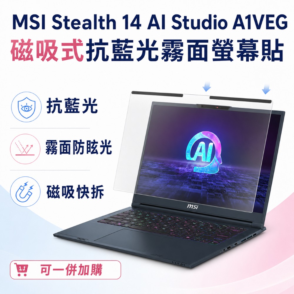 EZstick MSI Stealth 14 AI Studio A1VEG 適用 磁吸式螢幕貼 抗藍光 霧面 防反光 防眩光 可拆卸