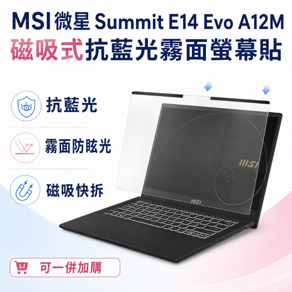EZstick MSI Summit E14 Evo A12M 適用 磁吸式螢幕貼 抗藍光 霧面 防反光 防眩光 可拆卸