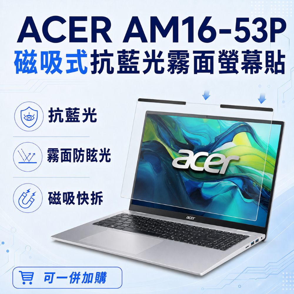 EZstick ACER Aspire Lite AM16-53P 適用 磁吸式螢幕貼 抗藍光 霧面 防反光 防眩光 可拆卸