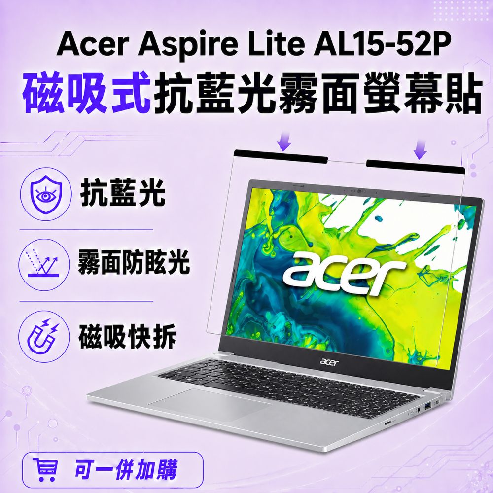EZstick ACER Aspire Lite AL15-52P 適用 磁吸式螢幕貼 抗藍光 霧面 防反光 防眩光 可拆卸