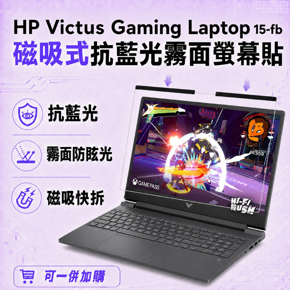EZstick HP Victus Gaming 15-fb 適用 磁吸式螢幕貼 抗藍光 霧面 防反光 防眩光 可拆卸