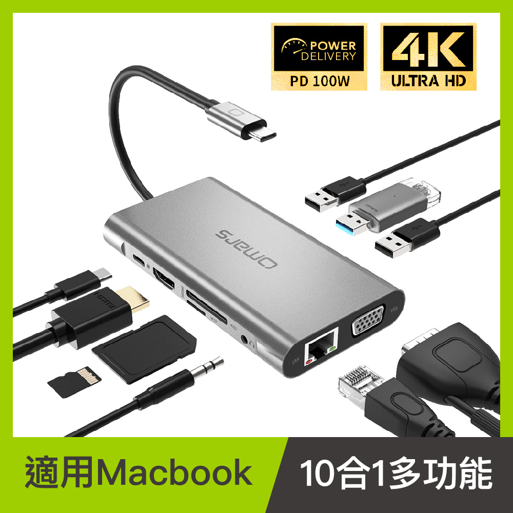 OMARS USB Type-C 10in1 HUB 十合一多功能鋁合金集線器