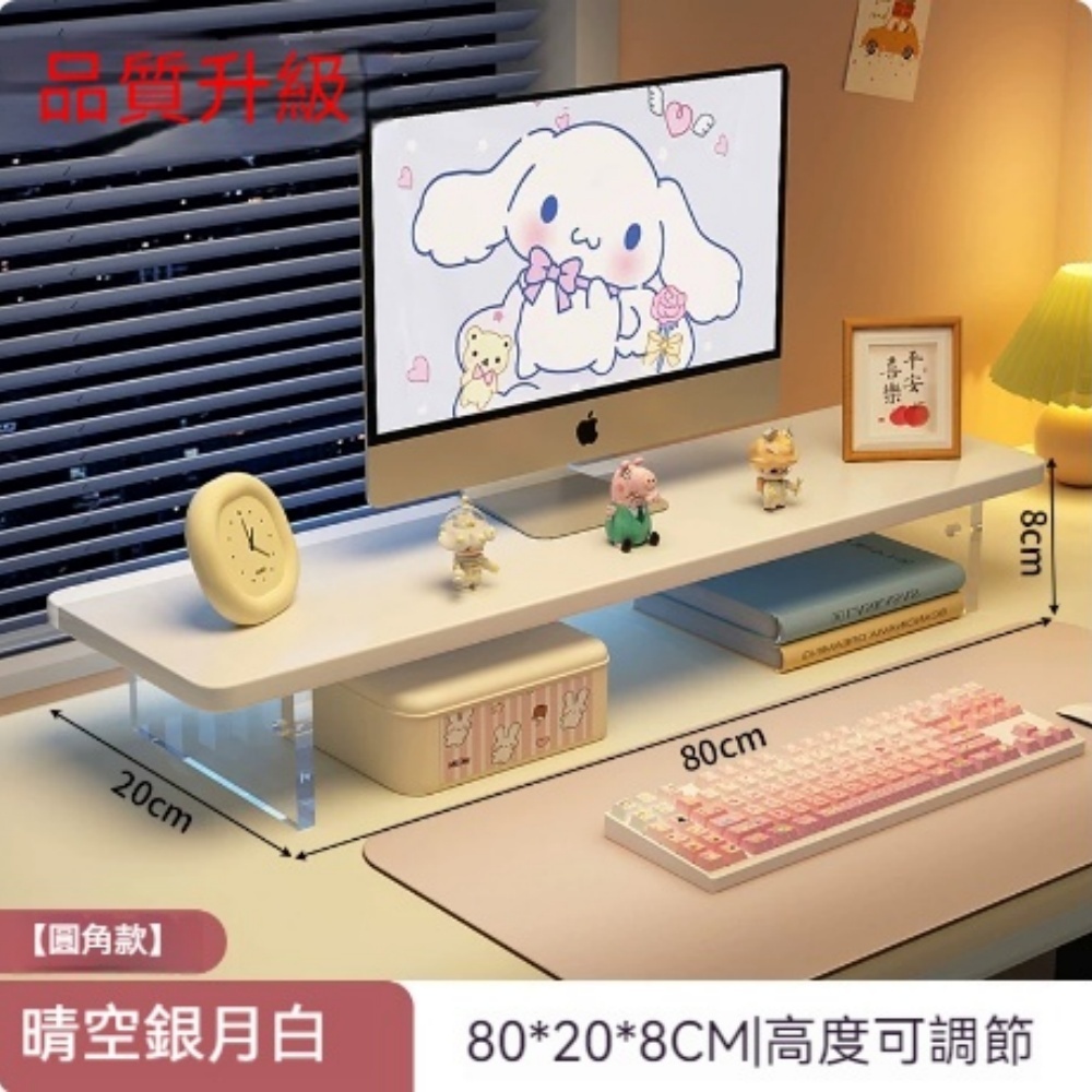 YUCN 裕川 電腦增高架 圓角亞克力增高架 80cm長 白色 懸浮亞克力電腦增高架 桌面收納置物架 墊高支撐架