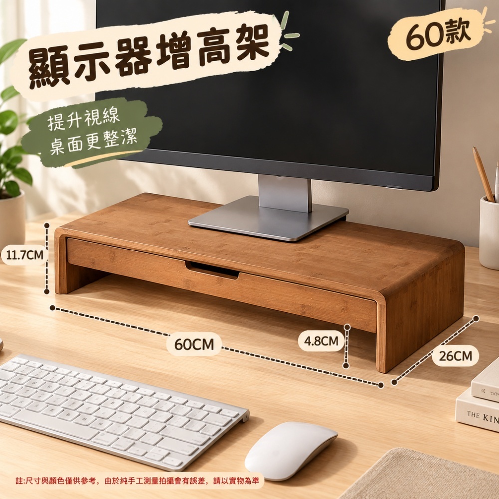 【銳達】臺式電腦增高架 顯示器增高架【70升級款】辦公桌置物架 桌面收納盒架 筆記本實木竹支架