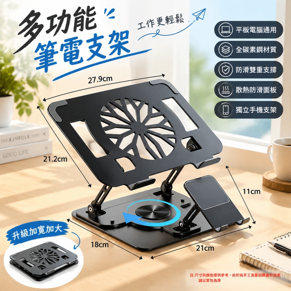 【銳達】筆記本支架 可360°旋轉 同屏互動電腦手機支架 增高架 平板支撐托架 散熱升降立式可旋轉架