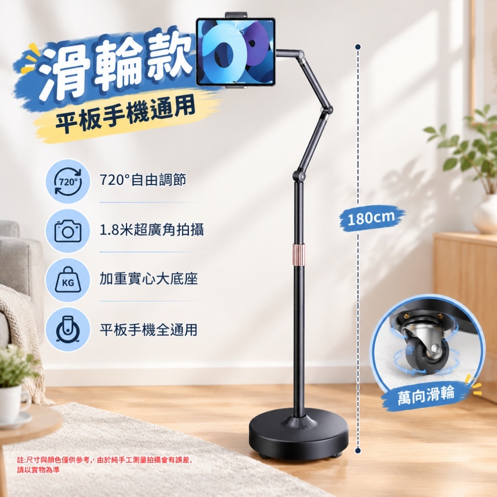 YUCN 裕川 滑輪-三臂款【手機平板通用】手機支架 落地俯拍支架 帶輪子可移動支架 平板多功能架子