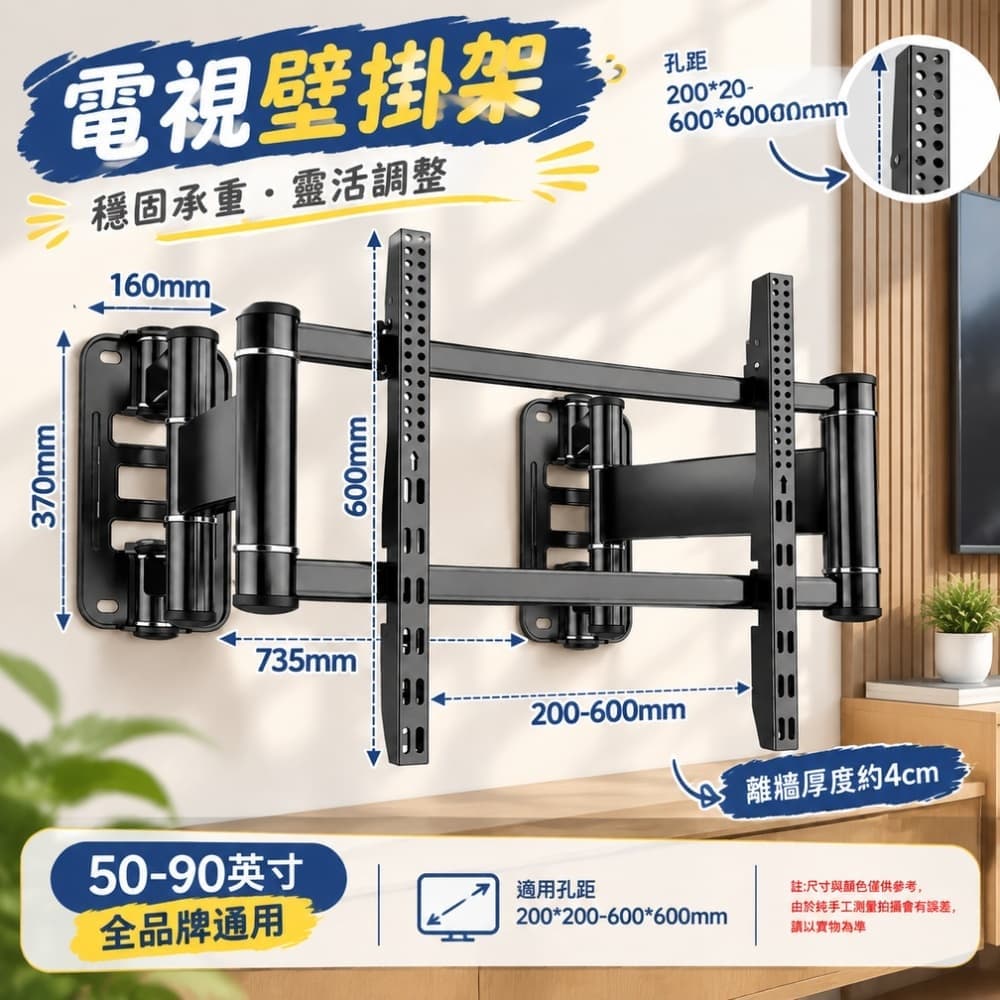 YUCN 裕川 通用超薄內嵌支架 【50-90英寸】約4m貼牆 電視機伸縮掛架 壁掛折疊旋轉架 嵌入式支架