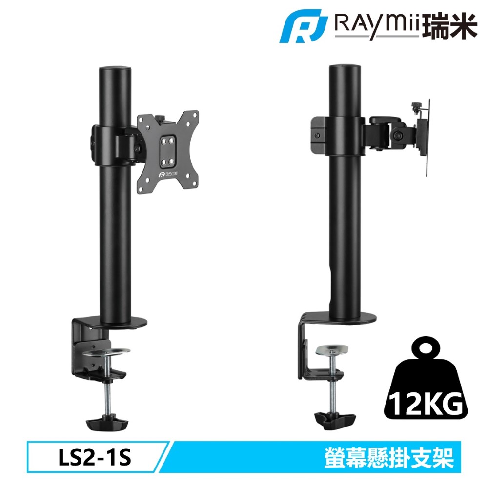 DURO系列 LS2-1S 超粗壯 32吋 12KG 螢幕支架 螢幕架 電腦螢幕支架 增高架