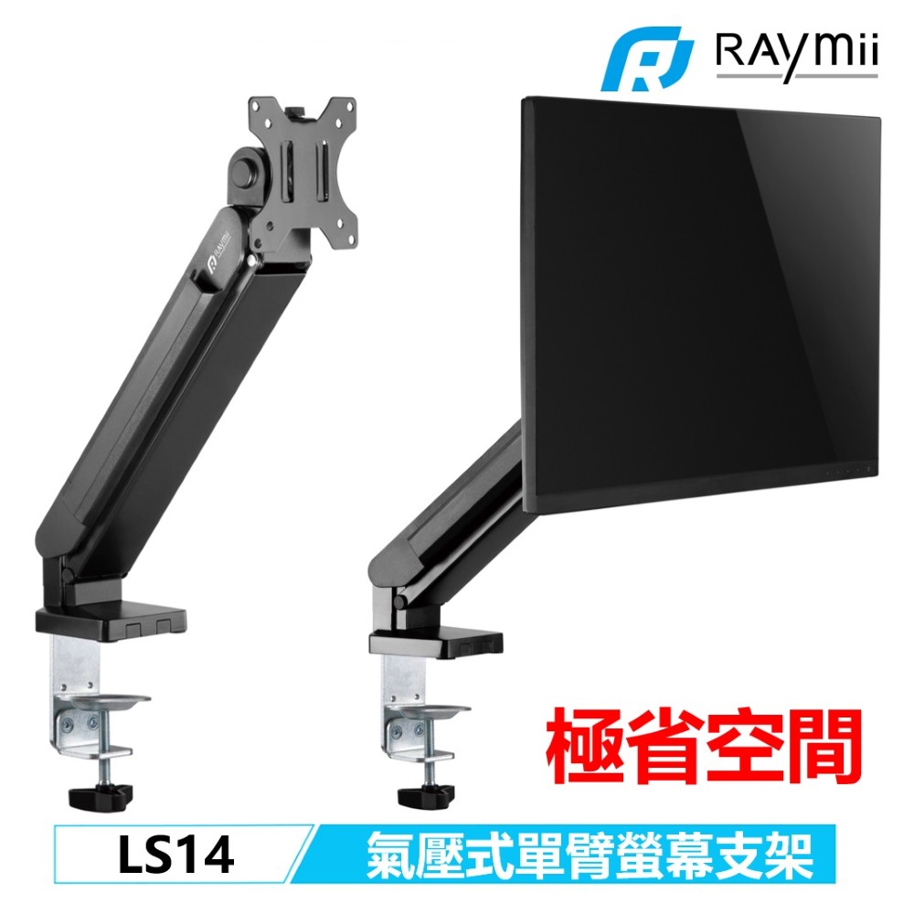 【福利品】單臂設計可貼桌面  LS14  氣壓式螢幕支架 螢幕架 螢幕增高支架 小桌面適用
