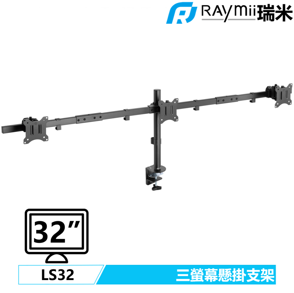 【福利品】 LS32 32吋 三螢幕支架 螢幕架 電腦螢幕支架 增高架