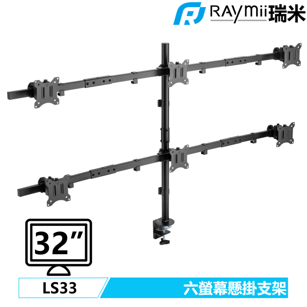 【福利品】 LS33 32吋 六螢幕支架 螢幕架 電腦螢幕支架 增高架