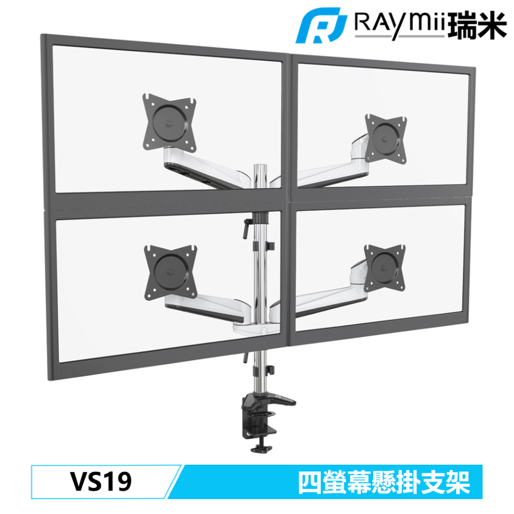 【福利品】 VS19 鋁合金機械式四螢幕支架 螢幕架 螢幕增高支架