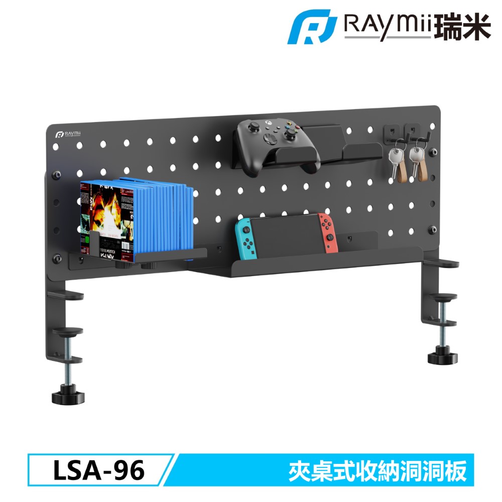 Raymii 瑞米 GameArm LSA-96 夾桌式遊戲收納洞洞板 手把支架