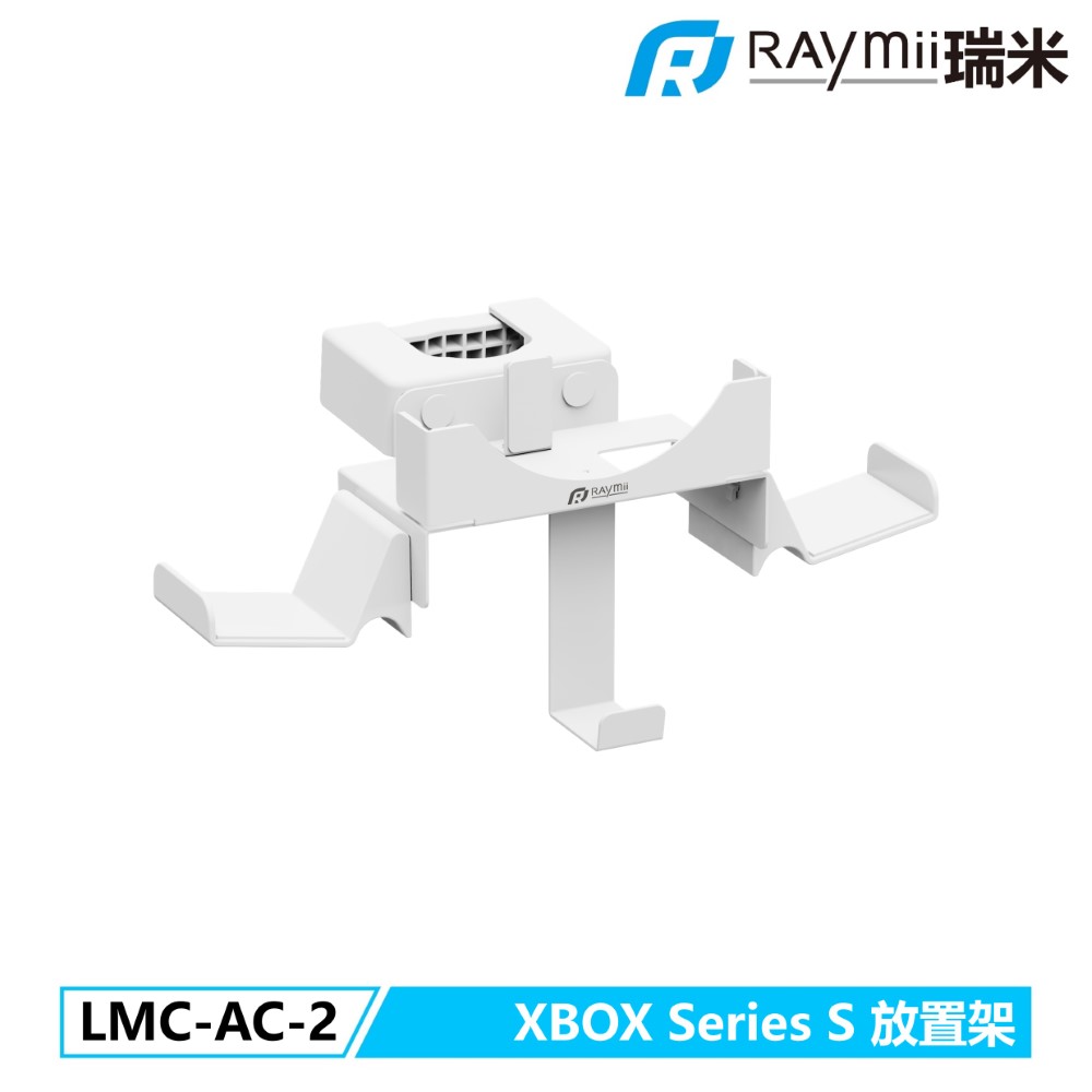 Raymii 瑞米 LMC-AC-2 XBOX Series S 放置架 適用於指定型號