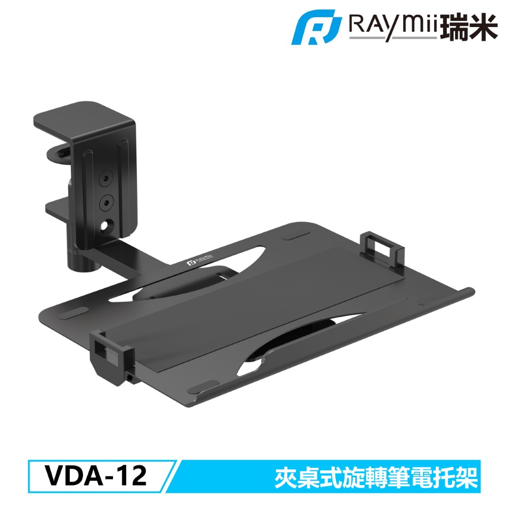 VDA-12 夾桌式旋轉筆電托架 筆電收納架 升降桌托架