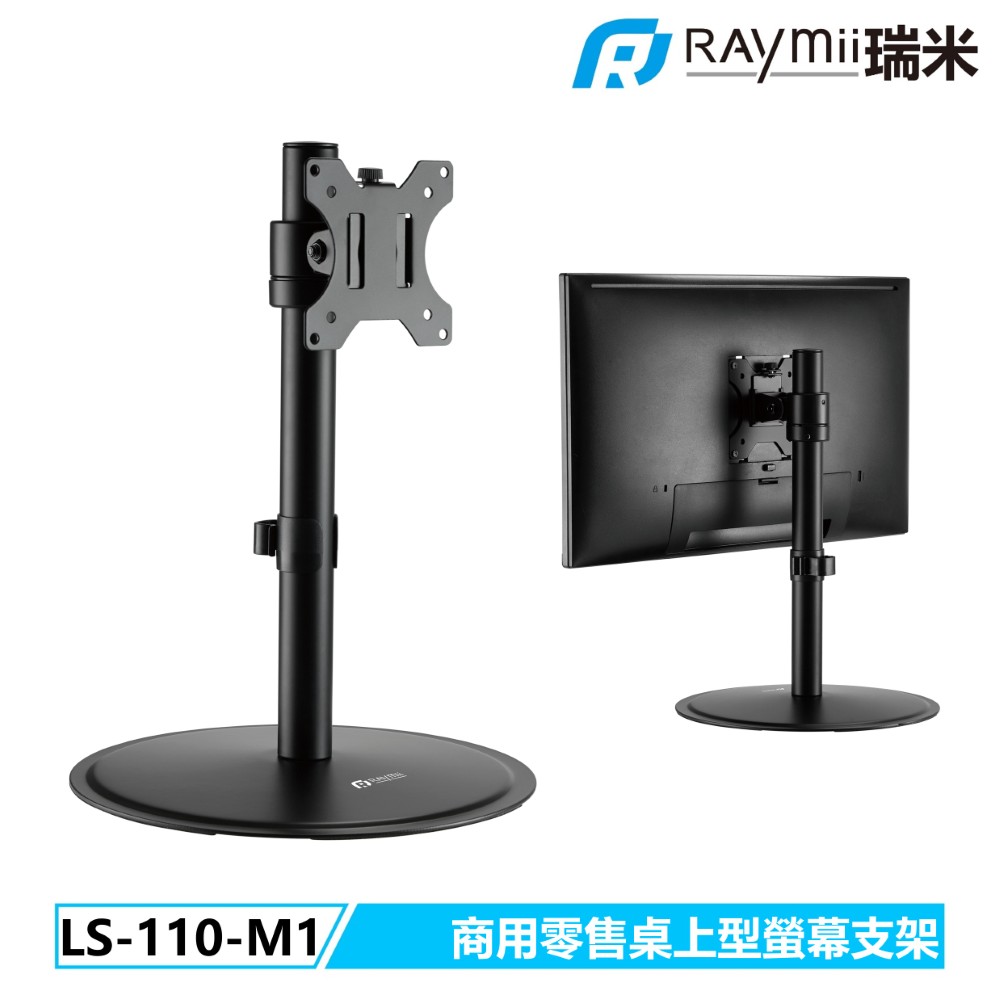 LS-110-M1 商用零售桌上型螢幕支架 螢幕架