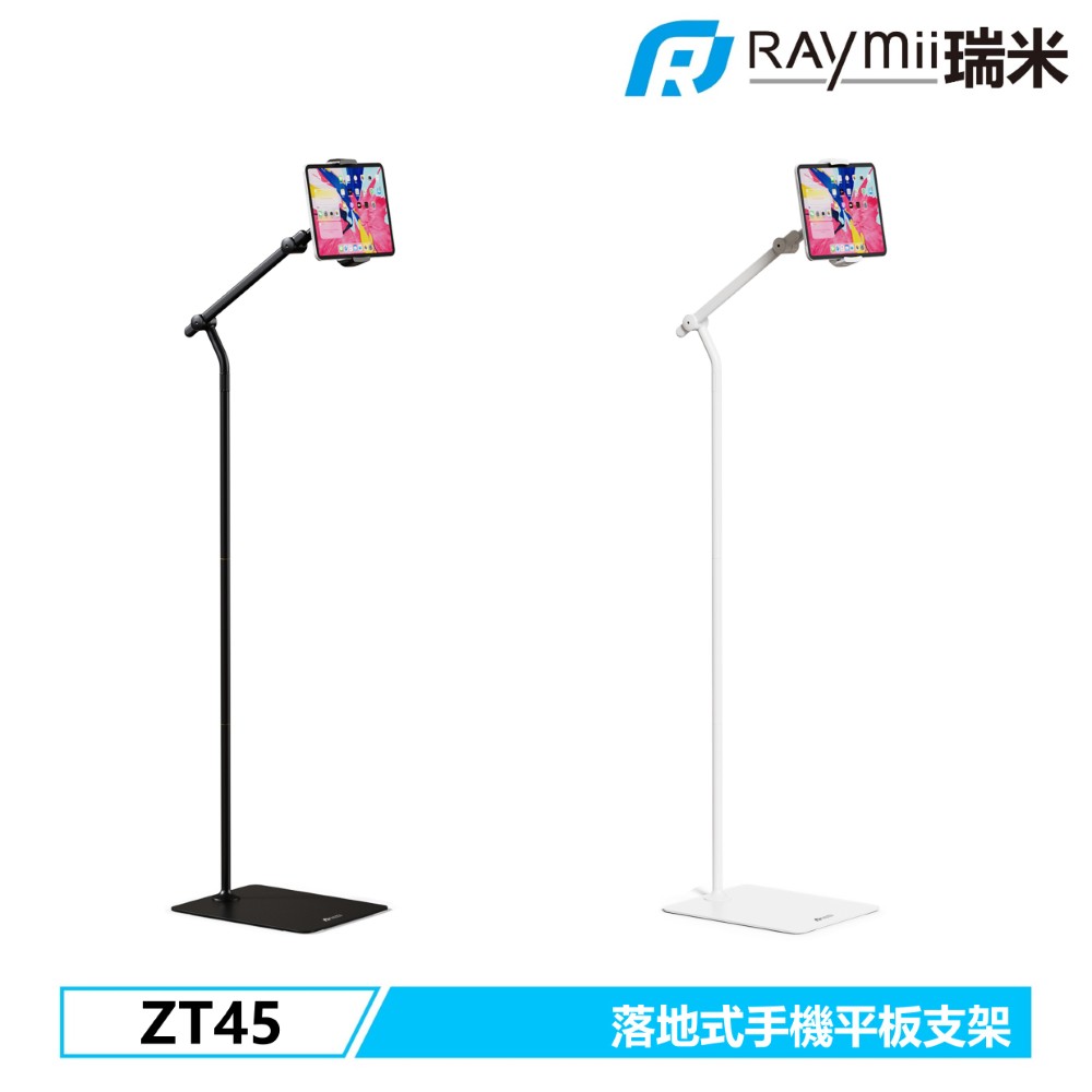 Raymii 瑞米 ZT45 落地式手機平板支架 手機架 平板架 平板電腦落地支架