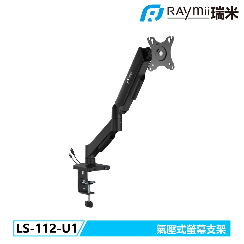 LS-112-U1 氣壓式螢幕支架 USB3.0螢幕架 螢幕伸縮懸掛支架