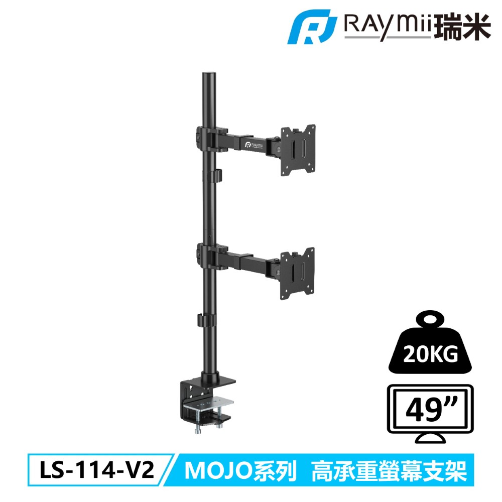 LS-114-V2 MOJO系列 20KG 49吋 超高承重雙螢幕支架