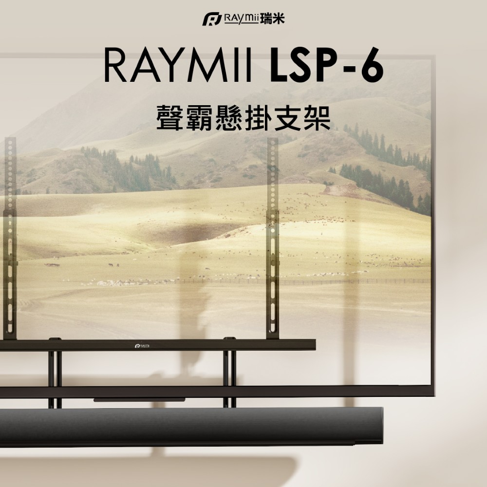 Raymii 瑞米 LSP-6 聲霸音響喇叭懸掛支架 音響支架 喇叭架