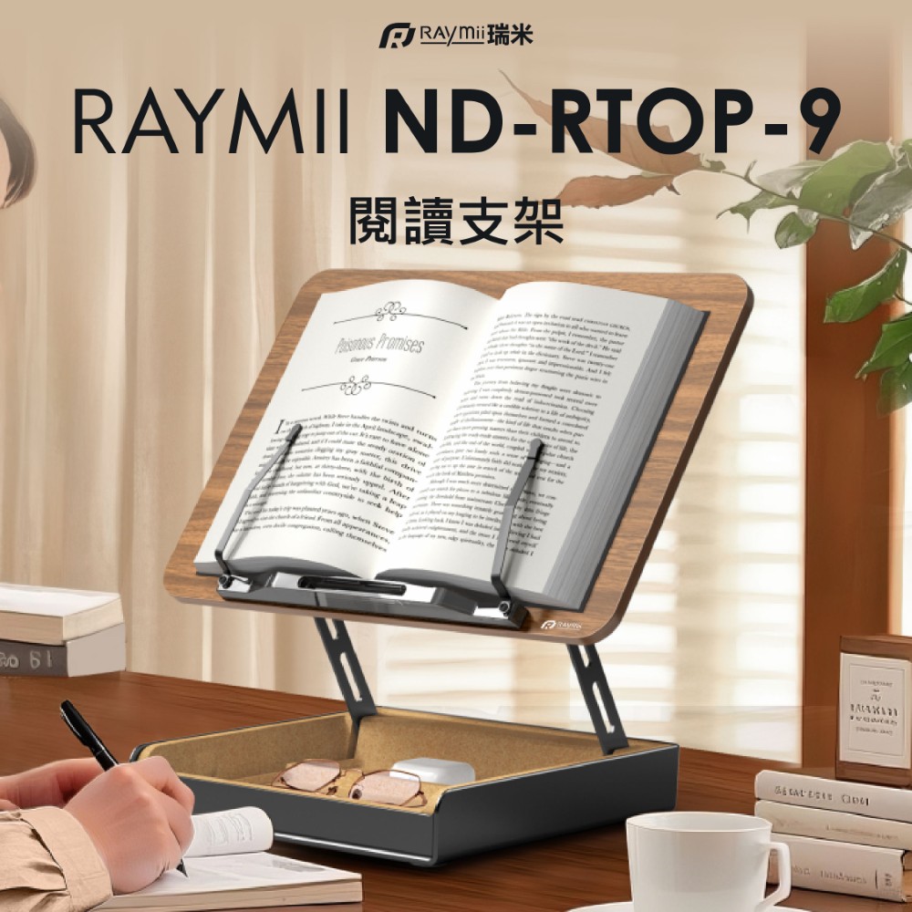 Raymii 瑞米 ND-RTOP-9 筆電平板閱讀支架 閱讀架