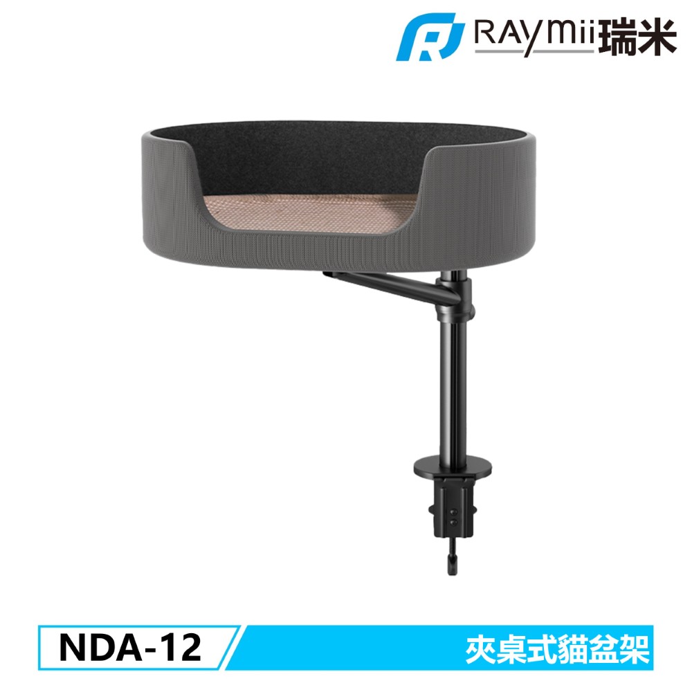 Raymii 瑞米 NDA-12 夾桌式貓盆架 貓窩架 貓咪桌邊陪伴 貓窩 貓床架