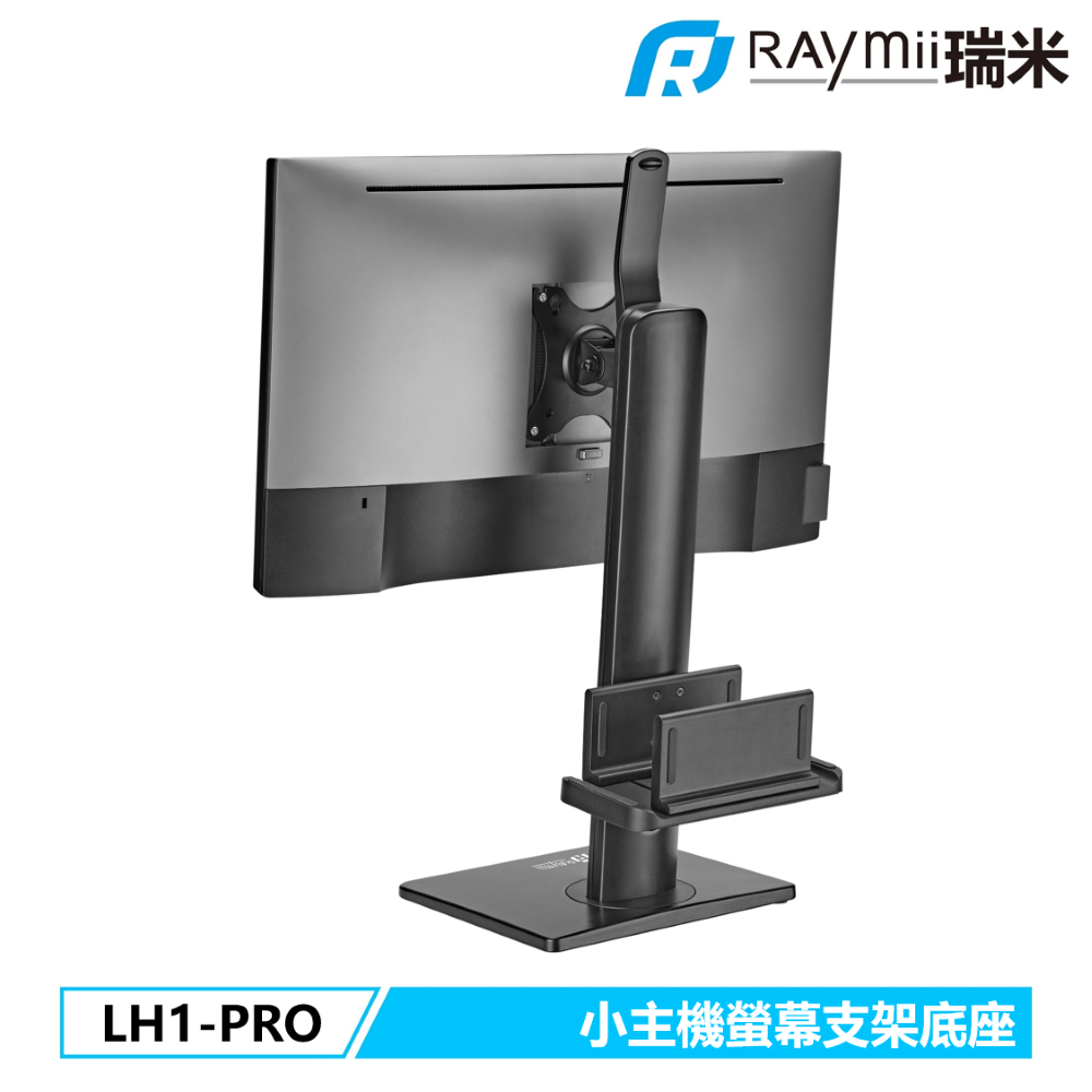 Raymii 瑞米 LH1-PRO Thin Client 精簡型主機 螢幕懸掛支架底座 螢幕支架 螢幕架
