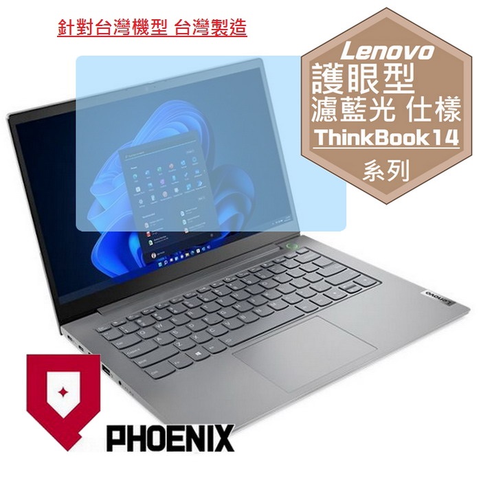 PHOENIX Lenovo ThinkBook 14 Gen 5 / ThinkBook 14 G5 14IRL 21JC 系列 專用 高流速 護眼型 濾藍光 螢幕貼
