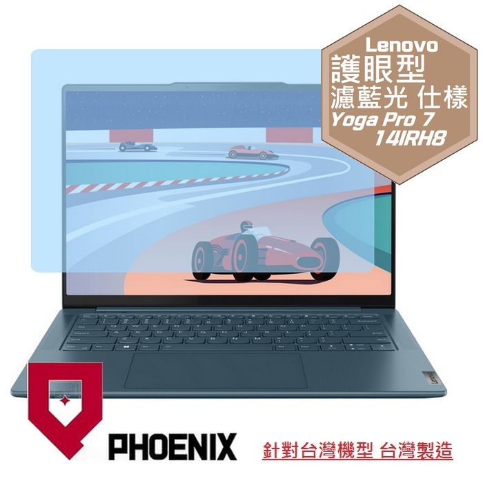 Lenovo Yoga PRO 7 14IRH8 系列 82Y7005FTW 專用 高流速 護眼型 濾藍光 螢幕貼
