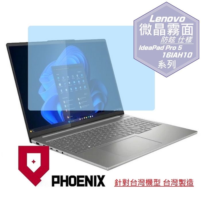 PHOENIX Lenovo IdeaPad Pro 5 16IAH10 83JM001MTW 系列 專用 高流速 防眩霧面 螢幕貼