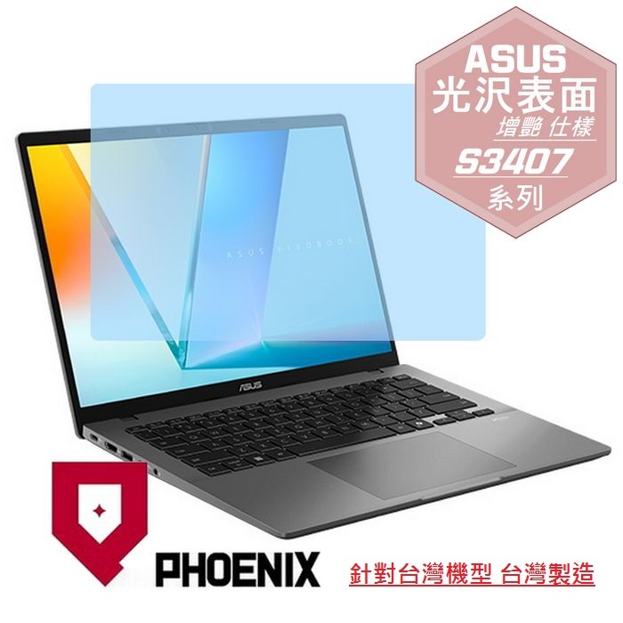 PHOENIX ASUS S3407 S3407QA S3407CA S3407VA VivoBook S14 專用 高流速 光澤亮面 螢幕貼
