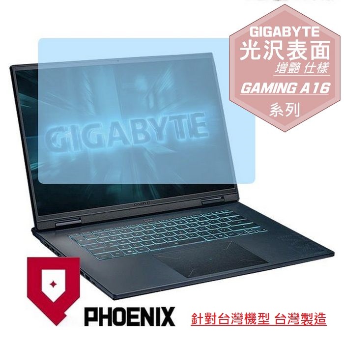 PHOENIX GIGABYTE GAMING A16 5VHP CTHH CVHI 5THP CWHI CWH 3VH 3WH 系列 高流速 光澤亮面 螢幕貼