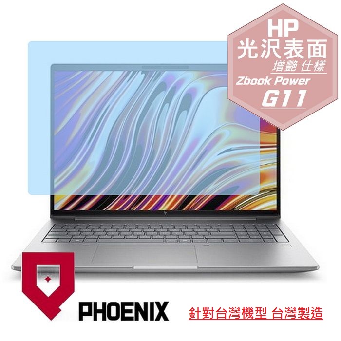 PHOENIX HP Zbook Power G11 / Zbook Power G11A 16吋系列專用高流速