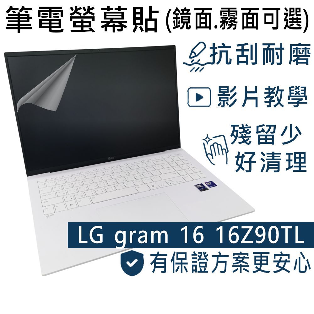 LG Gram 16 16Z90TL 適用 靜電式筆電LCD液晶螢幕貼 16吋寬 螢幕貼
