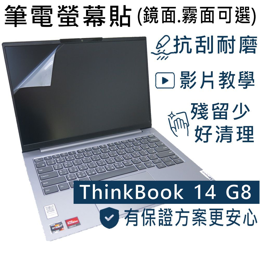EZstick Lenovo ThinkBook 14 Gen8 適用 靜電式筆電LCD液晶螢幕貼 14吋寬 螢幕貼