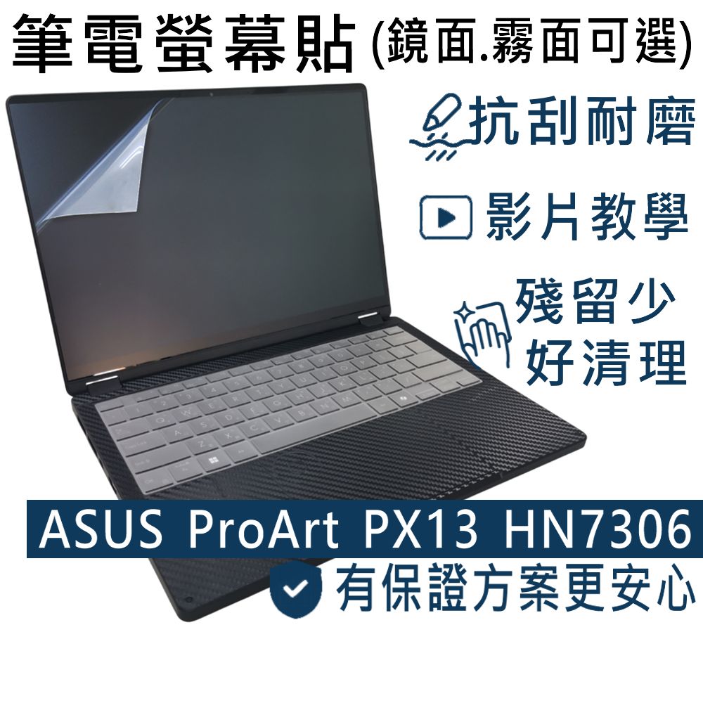 EZstick ASUS ProArt PX13 HN7306 HN7306WV 適用 靜電式筆電LCD液晶螢幕貼 13吋寬 螢幕貼
