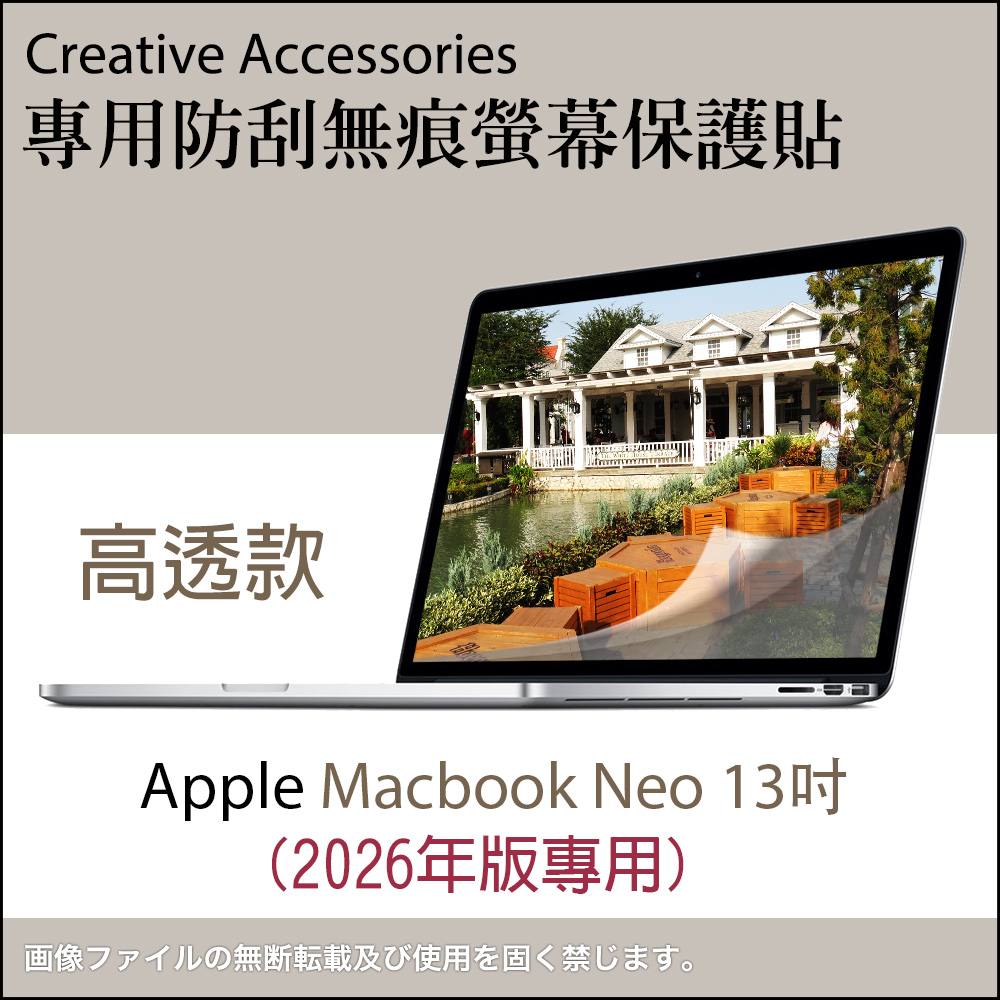 Apple MacBook Neo 2026年版13吋筆記型電腦專用防刮無痕螢幕保護貼(高透款)
